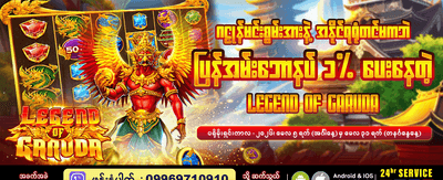 ဂိမ်းအသစ်များဖြင့် အနိုင်ရယူပါ