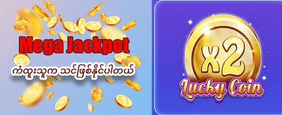 နေ့စဉ် အပိုဆုကြေးများကို ရယူပါ